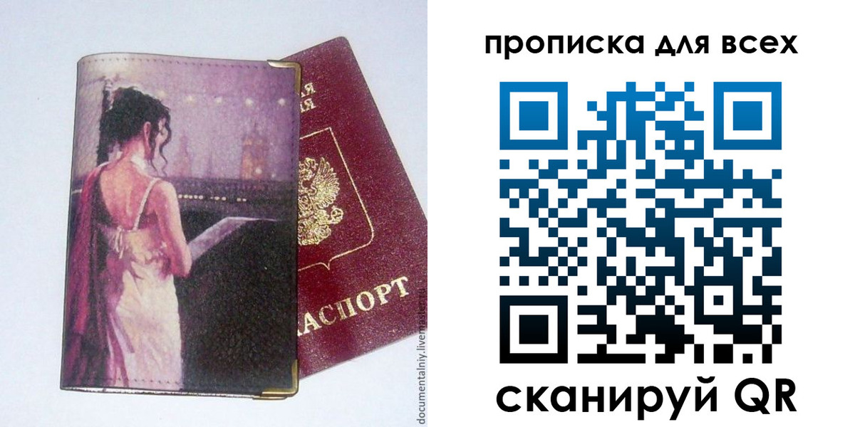 прописка для работы в Арске