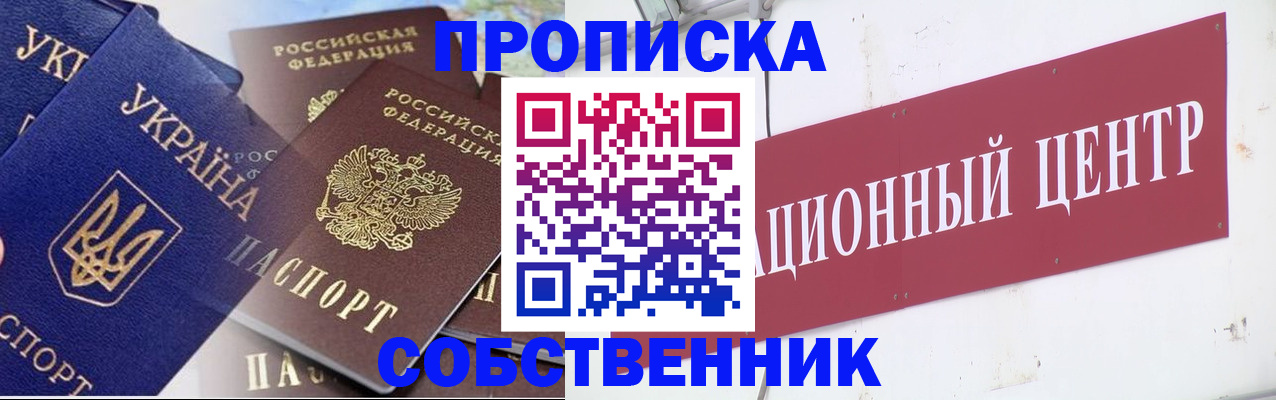 прописка штамп в Арске
