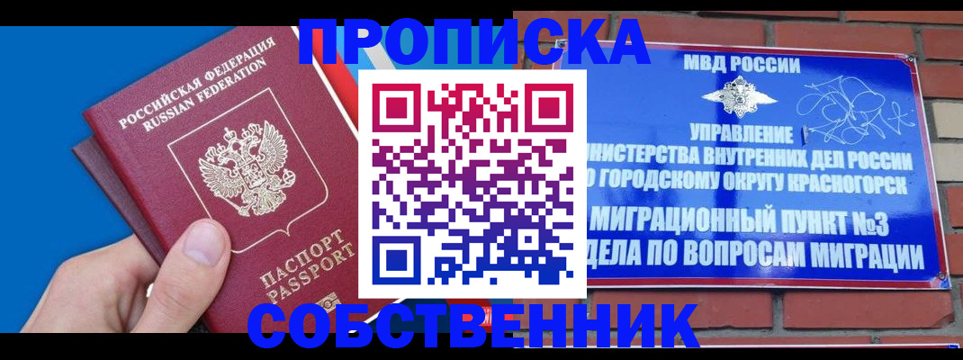 прописка штамп в Арске