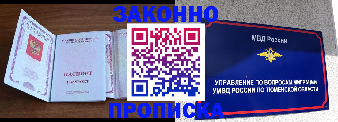 временная регистрация законно в Арске